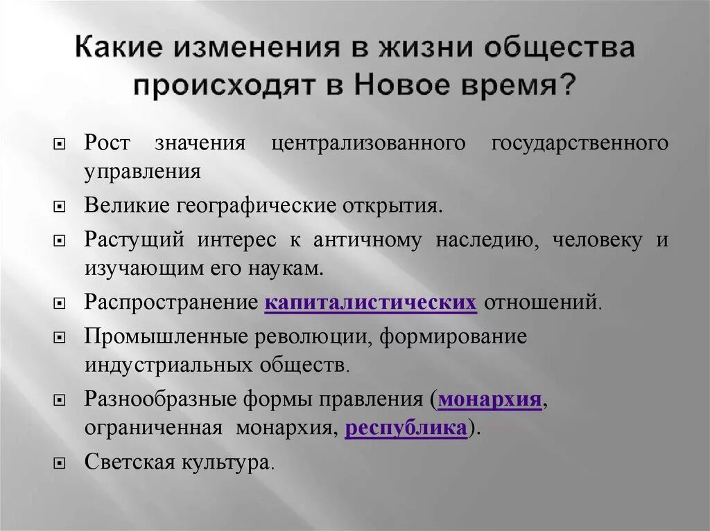 Укажите с чем связаны изменения. Изменения в жизни общества нового времени. Изменения в жизни общества в новое время. Какие изменения в жизни общества происходят в новое время. Экономические изменения в новое время.