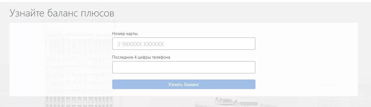 Электронная карта баланс. Узнать баланс по номеру карты. Аптеки плюс бонусная карта. ЕТК карта проверить баланс по номеру карты 023471945.