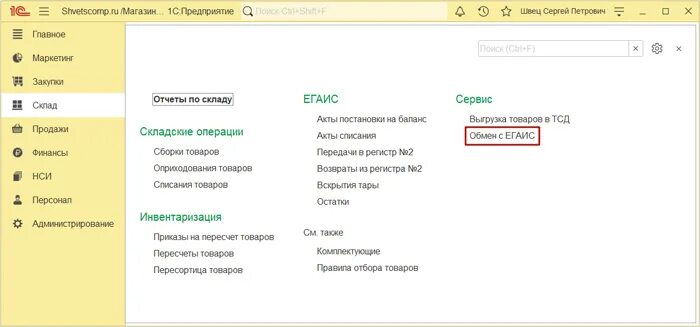 Как запросить остатки в егаис. Списание 1с розница. Акт списания егаис 1с розница. Остатки егаис в 1с розница 2. Акт списания в 1с.