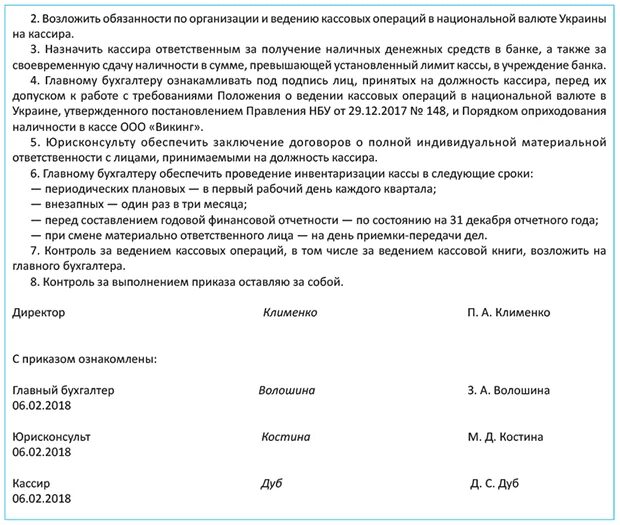 Приказ об исполнении обязанностей кассира главным бухгалтером. Приказ о возложении обязанностей кассира. J,hfptw ghbrfpf j djpkj;TYBB J,zpfyyjcntq rfccbhf. Образец приказа о возложении.