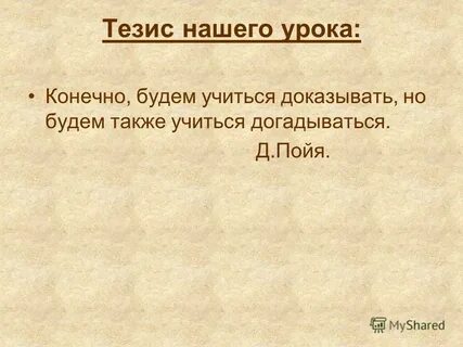 Уроки конечно
