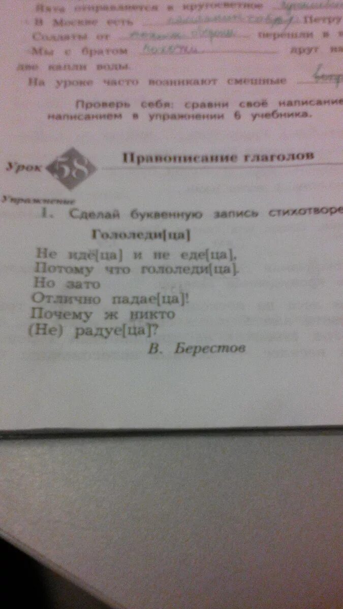 2 сделай буквенную запись слов. Буквенная запись стихотворения. как сделать буквенную запись стихотворения. сделай буквенную запись стихотворения. буквенная запись стихотворения 3 класс.