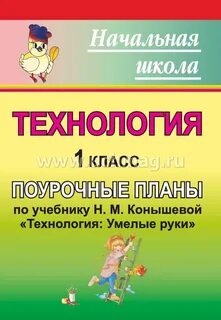 Поурочные планы по технологии 5 класс