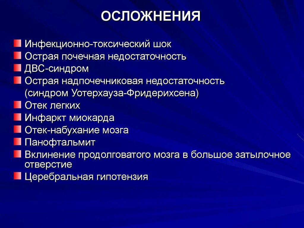 Менингит последствия у взрослых. Осложнения менингококковой инфекции. Осложнения инфекционных заболеваний. Осложнения менингококкового сепсиса. Менингококкемия осложнения.