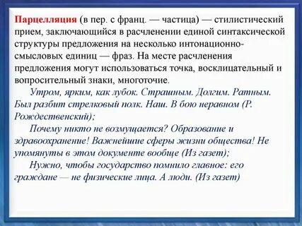 Языковые особенности рецензии
