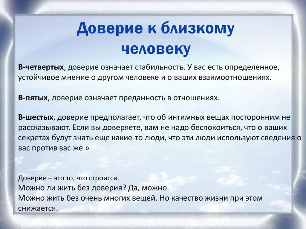 Для чего нужно доверие. Доверие. Доверие близкому человеку. Примеры недоверия к людям. Понимание слова доверие.