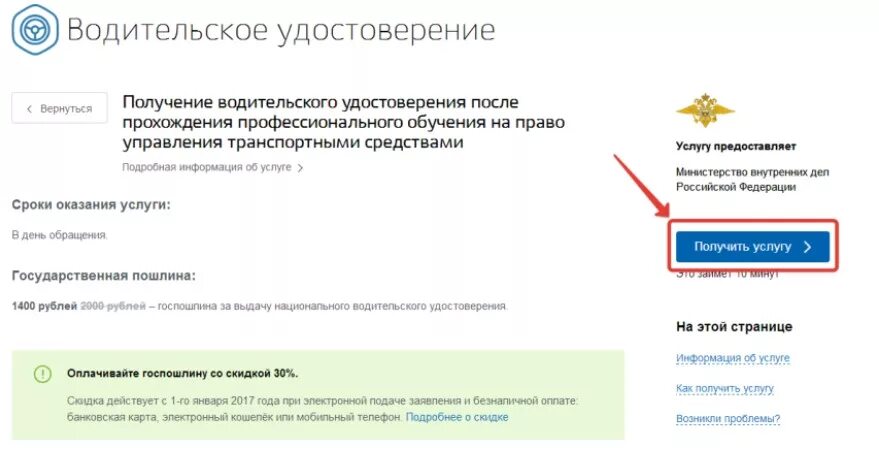 Сдача экзамена в гибдд госуслуги госпошлина. Как записаться на получение прав после сдачи экзамена. Как записаться на получение водительского удостоверения. Записаться на выдачу водительского удостоверения через госуслуги. Записаться на госуслугах получение водительского удостоверения как.