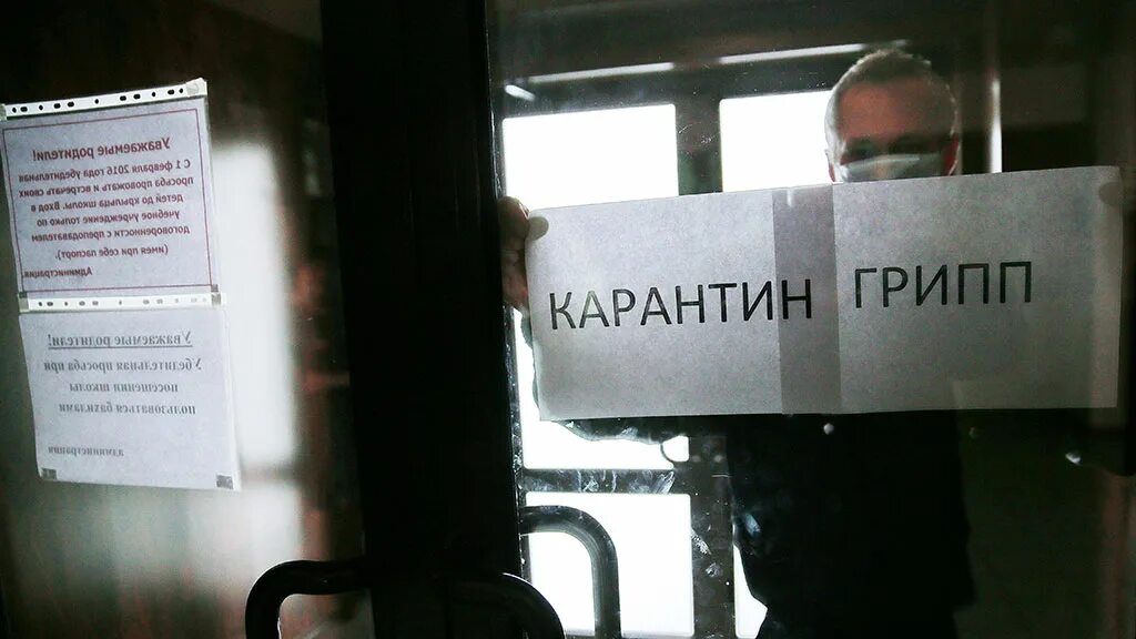 Карантин каком городе. Карантин по гриппу. карантин по гриппу объявление. карантин из за гриппа. группа закрыта на карантин.