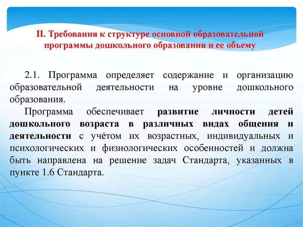 Что такое структура программы дошкольного образования. Требования к структуре ООП ДОУ. Структура основной общеобразовательной программы. Образовательные программы дошкольного образования.