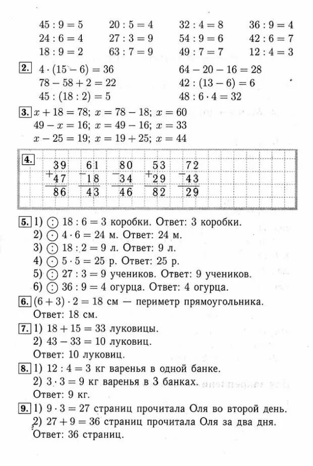 Математика 3 класс ми моро. Математика 3 класс ми моро