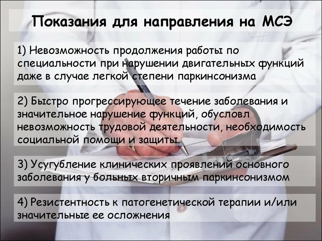 Паркинсон группа инвалидности