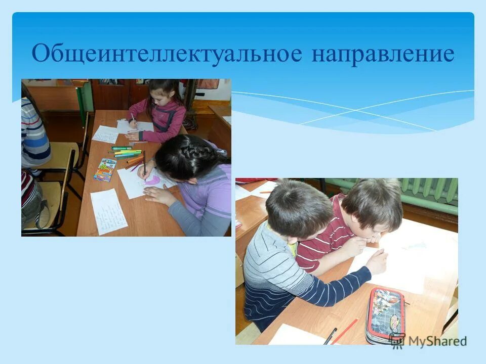 направления плана внеурочной деятельности. духовно нравственное социальное общеинтеллектуальное. внеурочное занятие общеинтеллектуальное. общеинтеллектуальное направление. общеинтеллектуальное направление внеурочной деятельности.