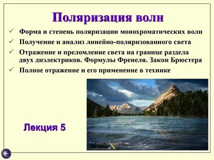 Поляризация волн