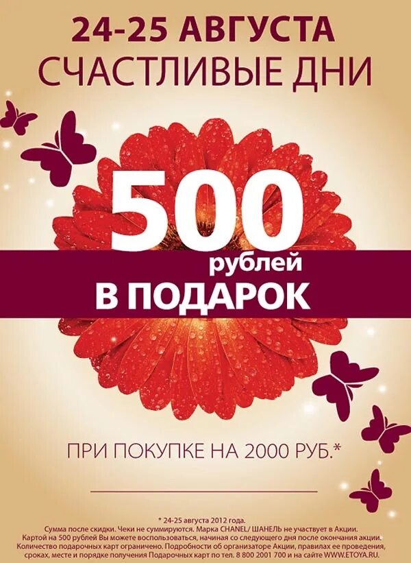 Флаер на скидку. Флаеры на скидку. Купон на скидку. Листовка скидка. Скидка 500 рублей купить