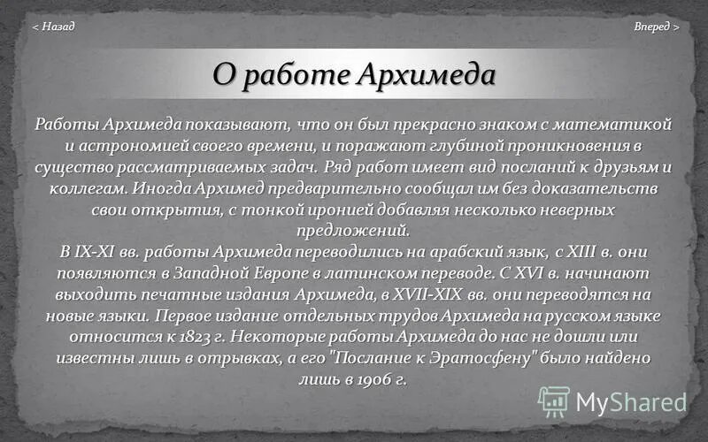 легенда о периодической системе менделеева. открытие миф. открытие миф. архимед презентация. биография архимеда презентация.