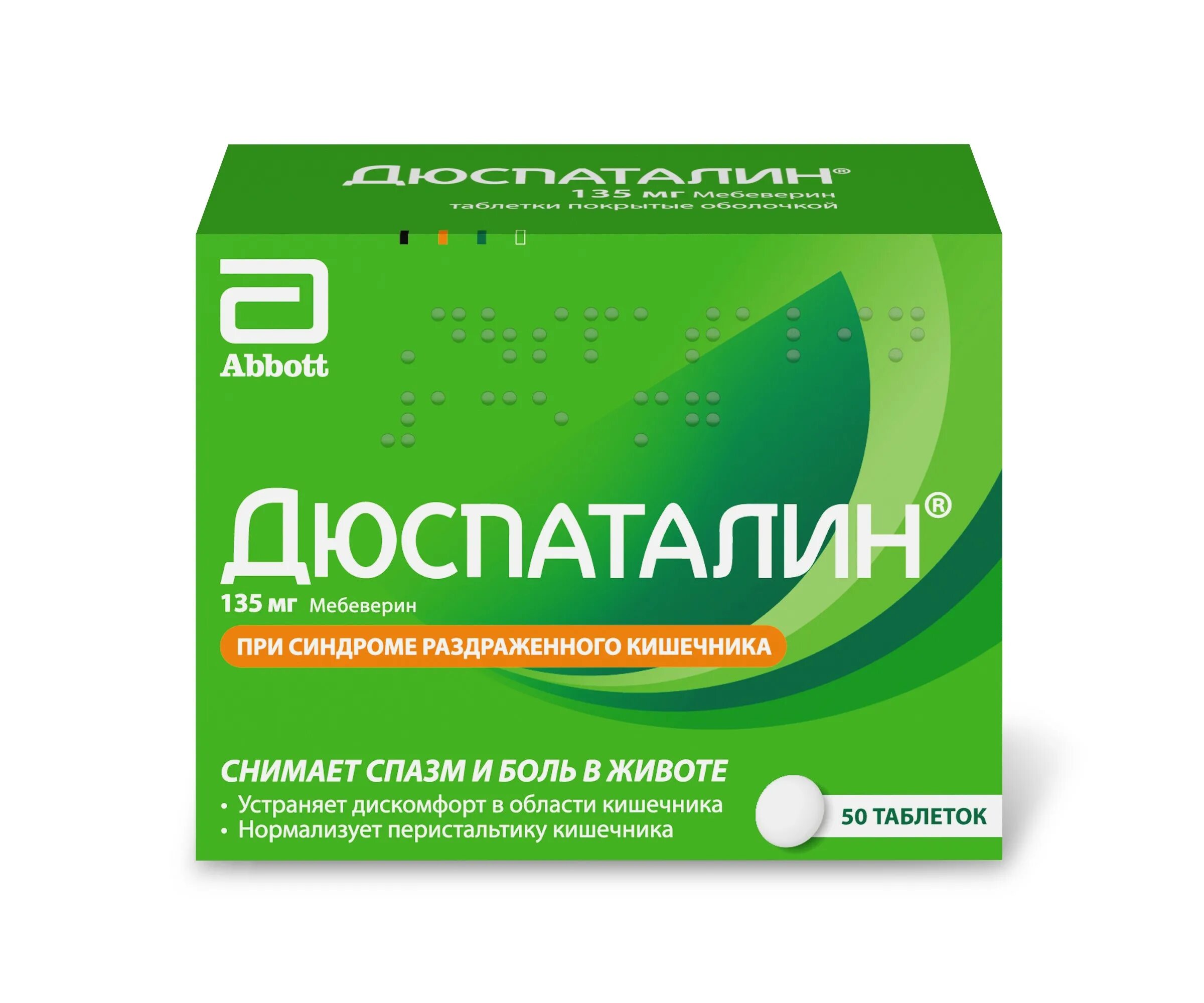 Дюспаталин табл. П.П.О 135 мг №50. Препарат дюспаталин 135мг.. Дюспаталин таблетки 135мг №50. Дюспаталин 135 мг 50 шт.. Купить лекарства для кишечника