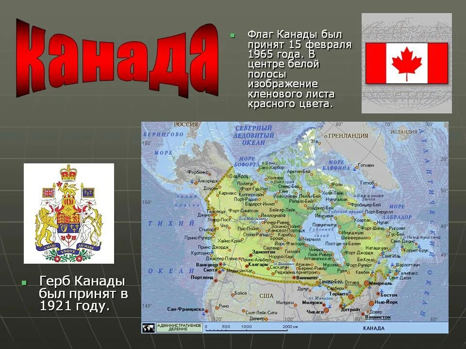 Площадь канады больше китая. Канада флаг герб столица. Флаг и герб Канады на английском языке. Герб Канады. Канада флаг и герб.