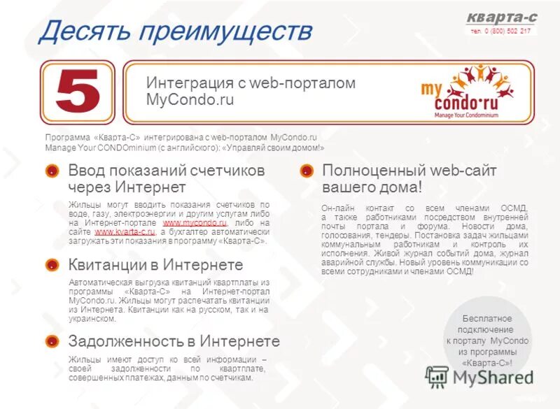 Кварта программа. Кварта компания екатеринбург. Ведомость по начислению квартплаты. 1с кварту. Кредитная программа.