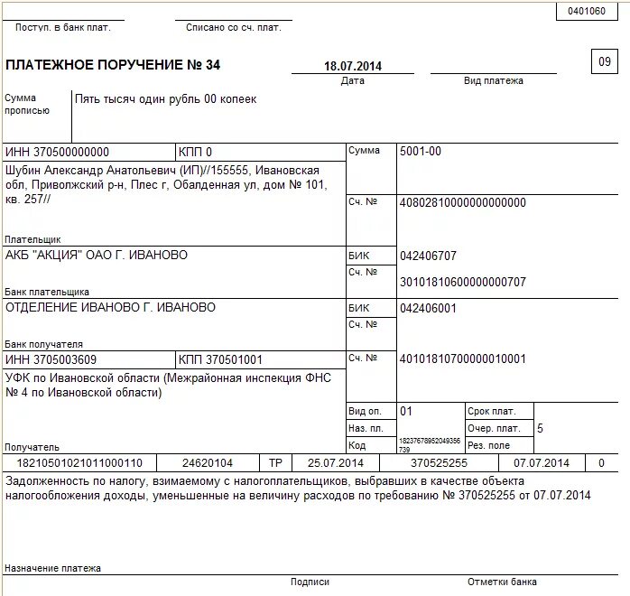 Авансовые платежи ип 6. Назначение платежа на уплату УСН доходы. Назначение платежа при оплате УСН доходы. Образец платежного поручения по налогу на НДФЛ. Платежное поручение по земельному налогу.