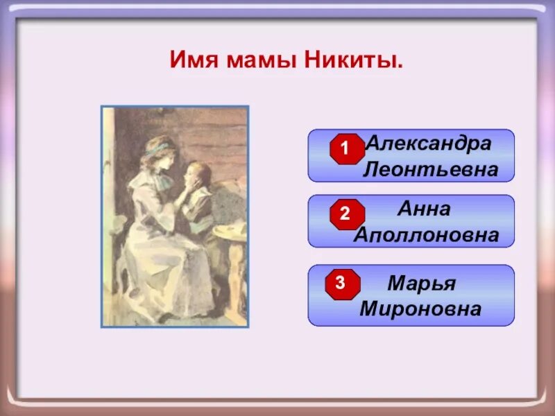 Тест детство толстой ответы. Детство Никиты характеристика героев. Толстой детство Никиты план.