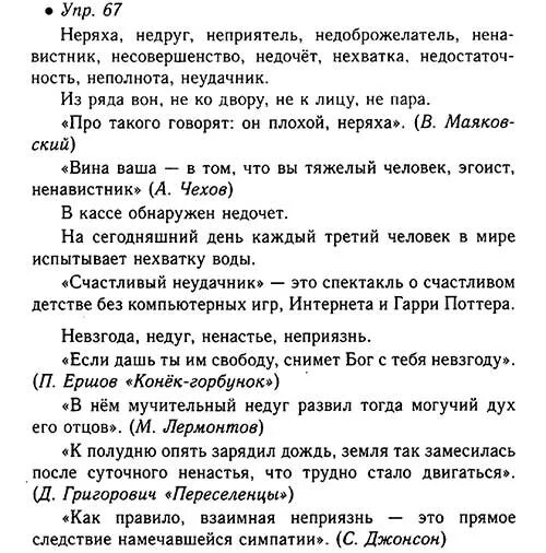 Упражнение 67 русский язык 10 класс. Домашнее задание по русскому языку 10 класс. Русский язык 10 класс Львова Львов. Русский язык 10 класс учебник Львова. Учебник по русскому 10 класс Львова.