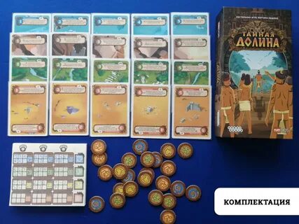 Рейтинг BGG: 7.6Моя оценка 7В коробке с игрой вы найдете 20 карт долины, 24...