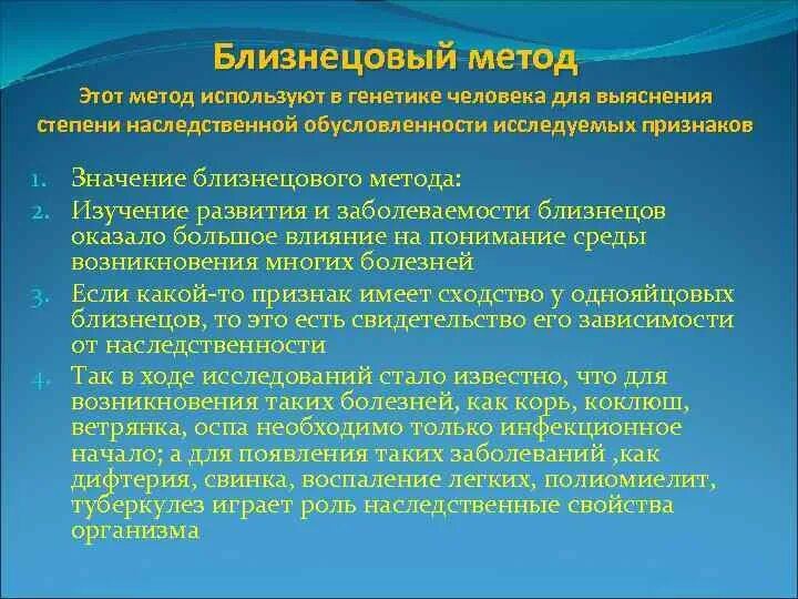 Какой метод генетики используют. В генетике человека используют методы. Степень наследственной обусловленности признака изучает. Генетические методы изучения эволюции. Генетический метод изучения эволюции.