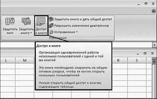 Книга доступа. Общий доступ к книге excel. Настроить доступ в Exel. Как сделать общий доступ к книге ексель. Общий доступ к книге