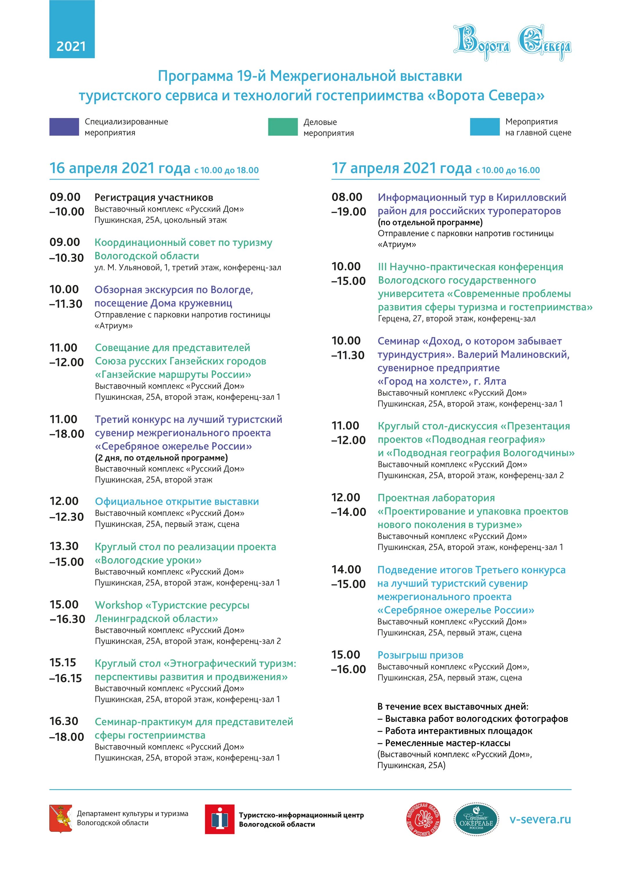 Программа выставки. Программа в 19.02 архив москва. программа выставки на 5 дней документ.