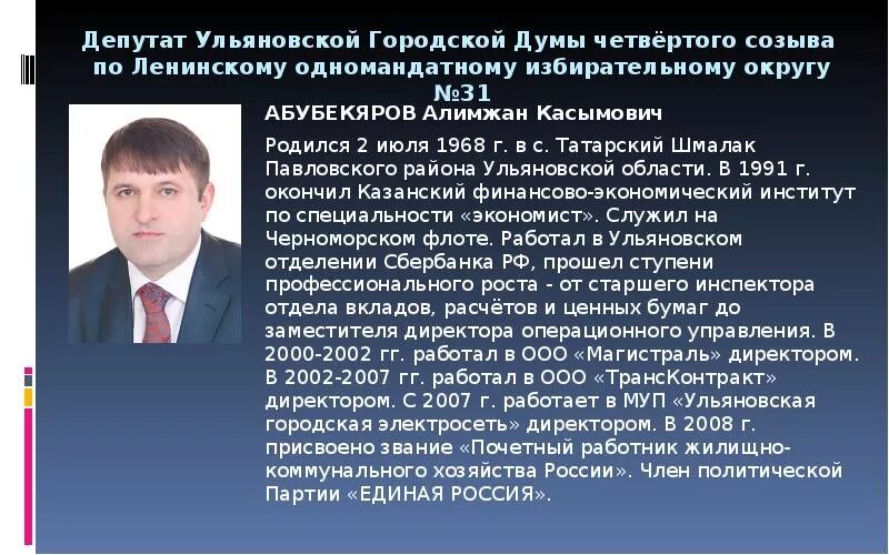 Сайт павловского городского суда. Абубекяров Алимжан Касымович Ульяновск. Алимжан Абубекяров Ульяновск. Депутат УГД Ульяновск. Тат Шмалак Ульяновская.