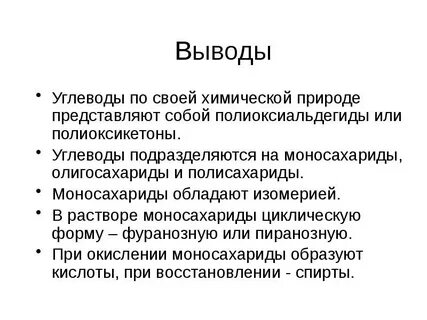 Каковы основные свойства углеводов