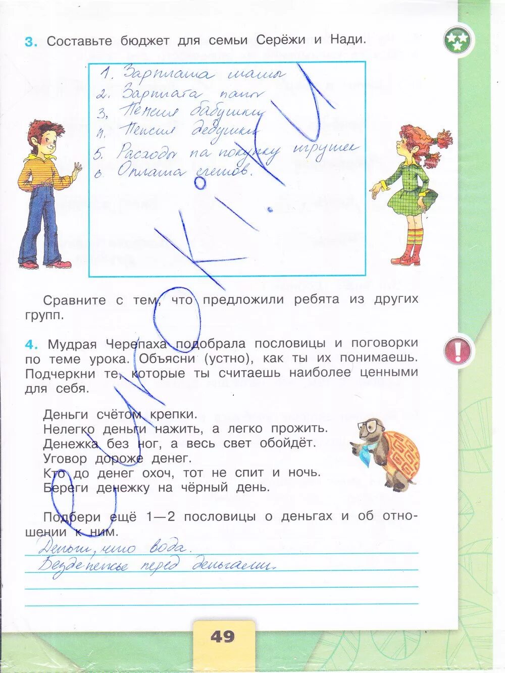 Окружающий мир тпо стр 49. Окружающий мир плешаков 3 класс 49 стр.