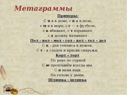 Поль рифма