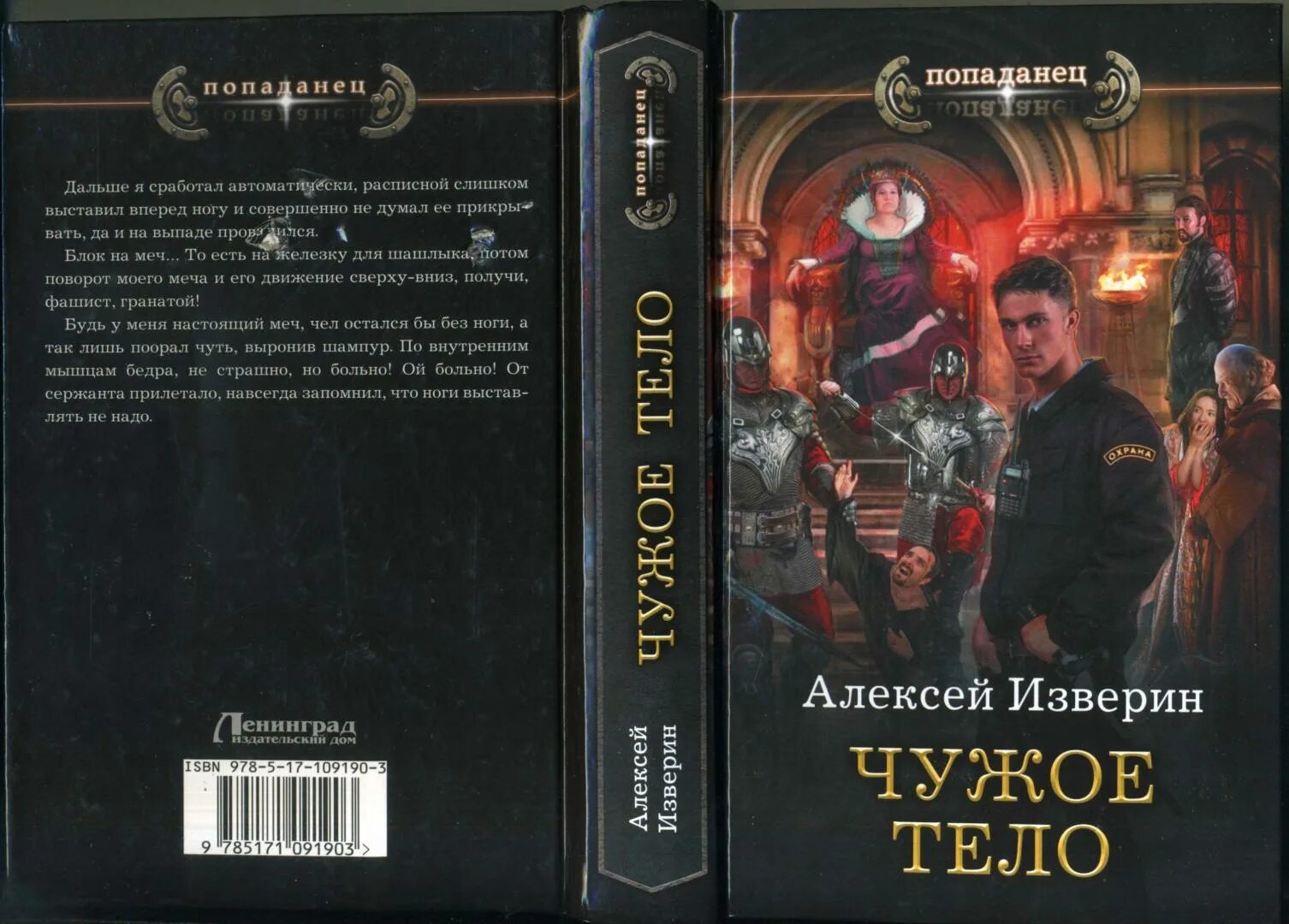 Аудиокнига в теле молодого аристократа книга попаданцы