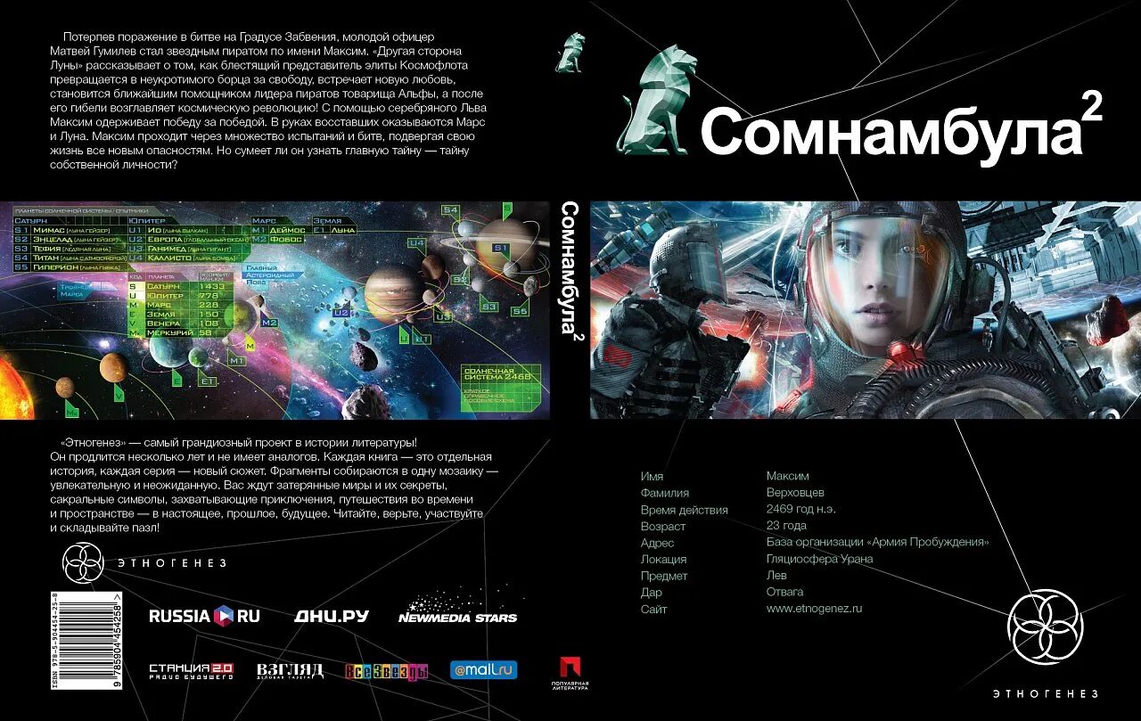 Сомнамбула этногенез. Сомнамбула этногенез. Сомнамбулизм причины. Снохождение. Сомнамбула книга.