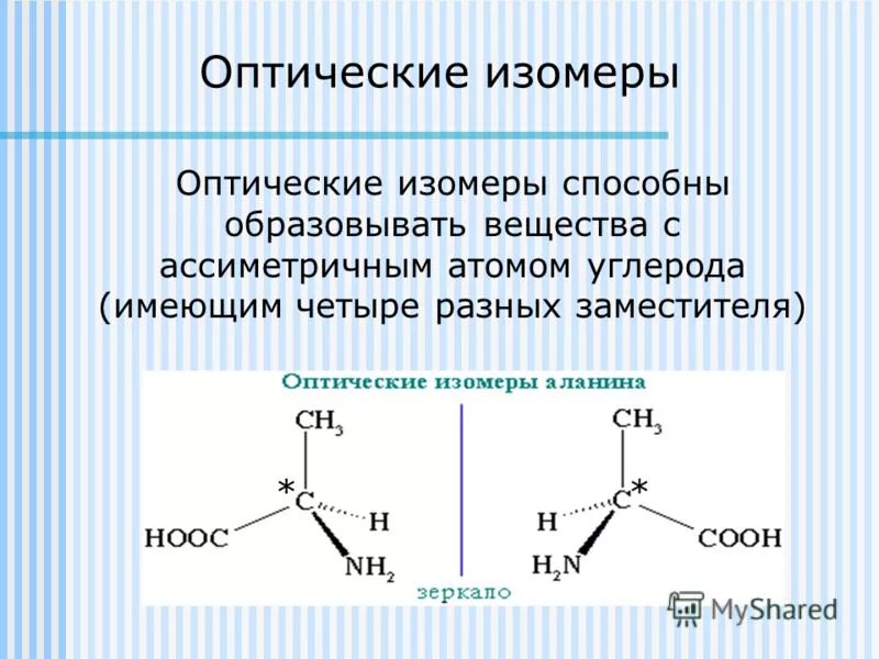 R-и s-номенклатура. 2 гидроксид 3 метил бутановая кислота. R-и s-номенклатура. R s номенклатура аминокислот. R s номенклатура оптических изомеров.
