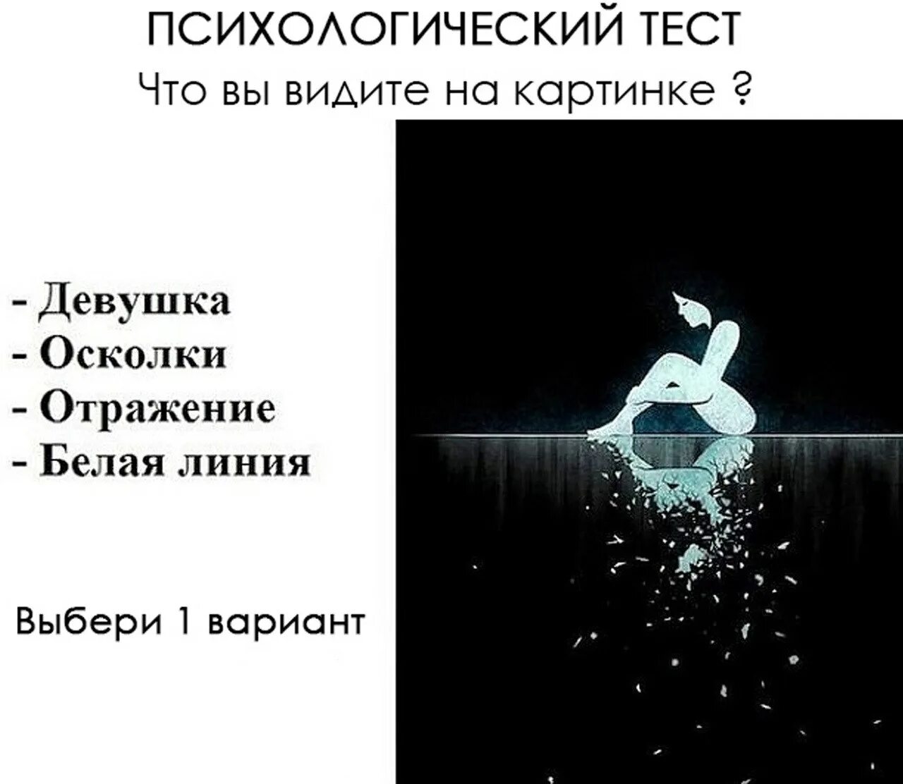 Что он видит 175. Психологические тесты. Тест психология. Психологические тесты в картинках. Психологические тесты ы.