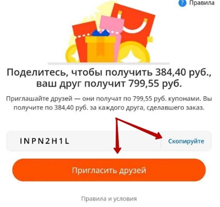 Пришел код алиэкспресс. Код приглашения АЛИЭКСПРЕСС. Промокод приглашение. Купон на приглашение друзей. Код приглашения друзей в АЛИЭКСПРЕСС.