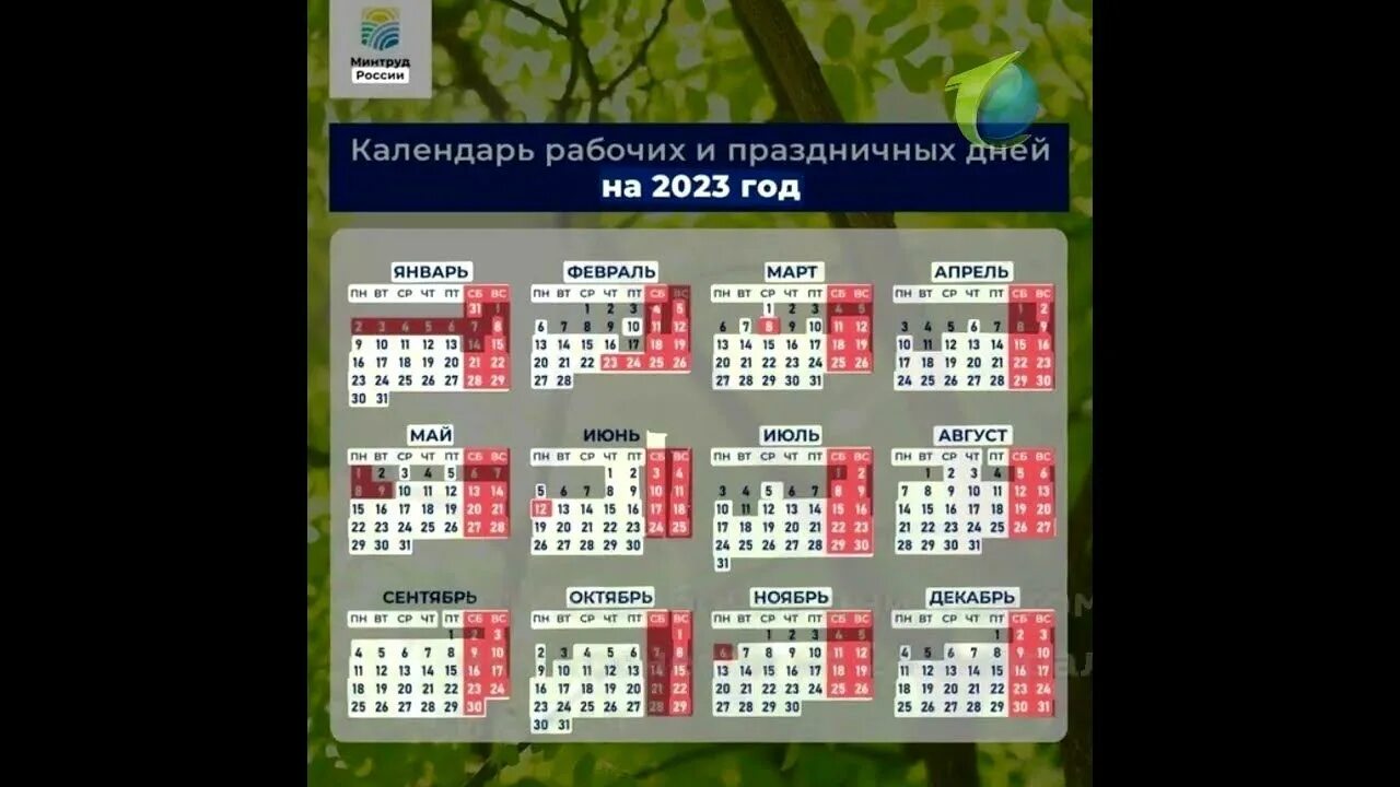 Календарь 2023 с праздниками. Праздничные дни в 2023. Нерабочие праздничные дни в 2023 году. Выходные дни в 2023 праздничные в 2023.