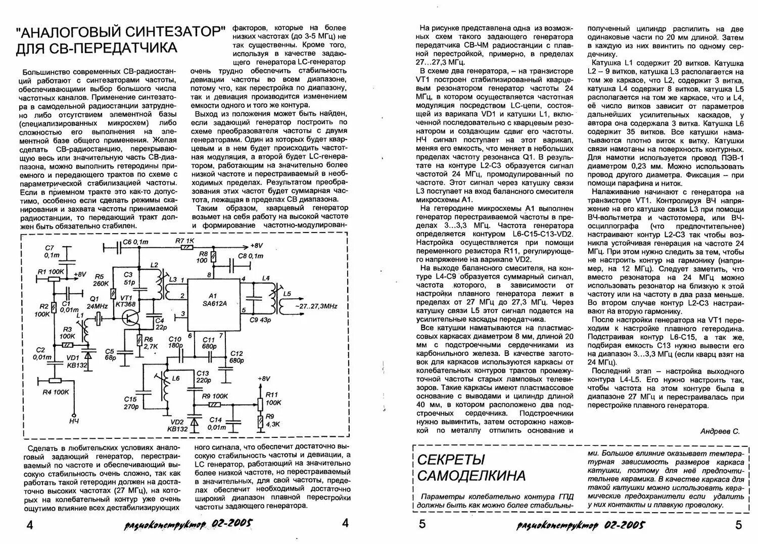 Частота 28 кгц. Кварцевый Генератор 27 МГЦ. Синтезатор частоты для приемника и передатчика. Передатчик с кварцевой стабилизацией частоты на 27мгц схема. Передатчик на 27 МГЦ С кварцем схема.