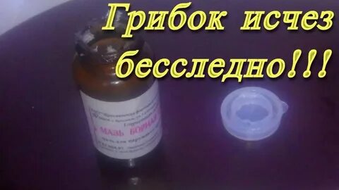 Грибок кислота