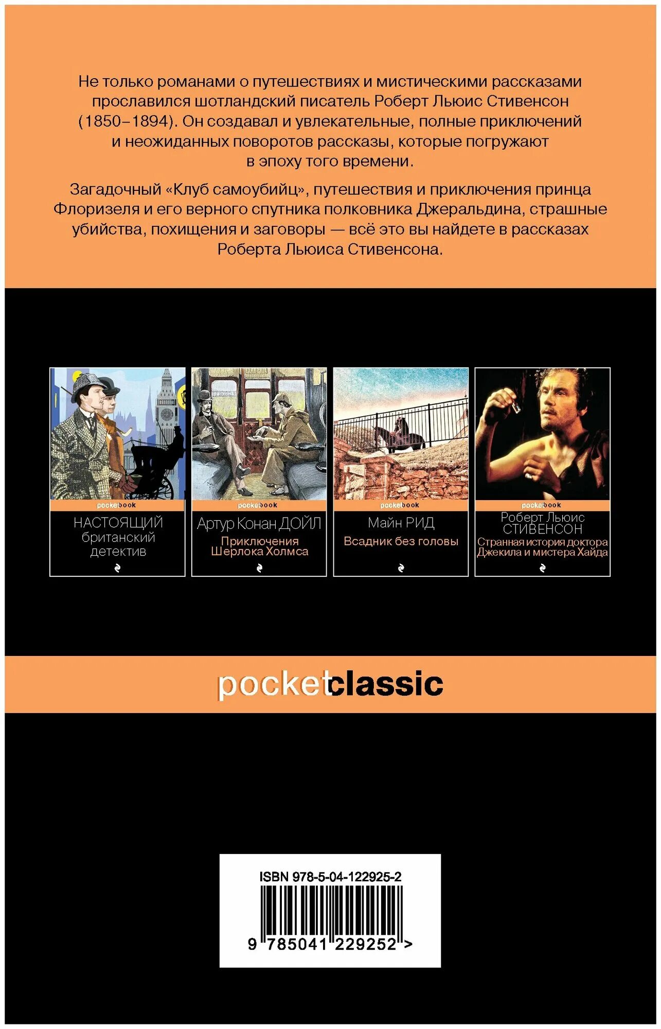 Клуб самоубийц стивенсон. Клуб самоубийств книга. Льюис стивенсон эксклюзивная классика. Книга стивенсона самоубийц. Клуб самоубийц книга.