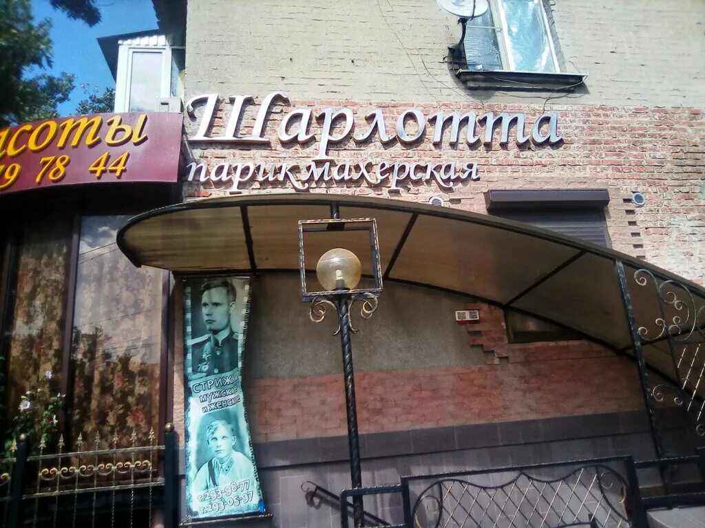 салон красоты сакура ростов на дону ленина. салон красоты марка. парикмахерская в ростове лео. волгодонск ул. салон красоты на ленина ростов на дону.