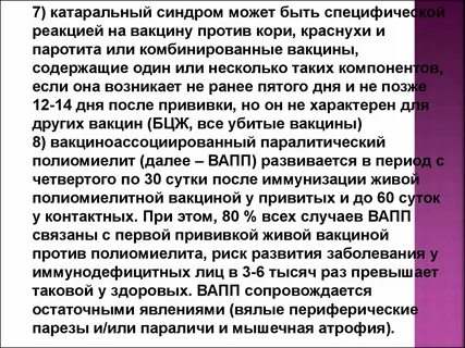 Введение вакцины против полиомиелита