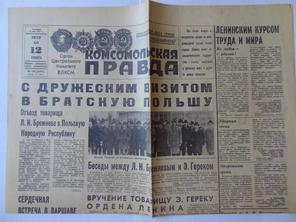 Правда маи. Газета правда 1973. газета правда. правда 1973 года. газета 1973 года.