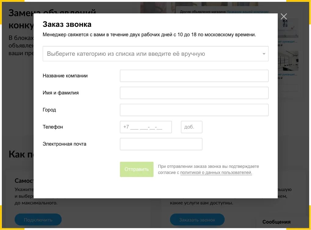 Ситиком личный кабинет. Звонок с авито. Авито звонки. Как зарегистрироваться на авито пошаговая инструкция. Форма заказать звонок примеры дизайна.