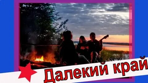 Русский край песня слушать