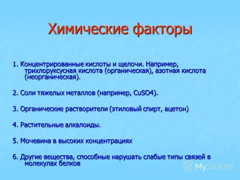 токсические химические факторы. химические факторы воздействующие на человека. химический фактор (класс 2). химические отравляющие вещества. химические факторы.
