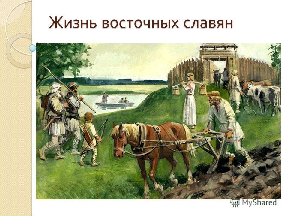 Занятия древних славян картинки. Занятия древних славян. Основное занятие древних славян. Занятия славян в древности. Занятия восточных славян земледелие.