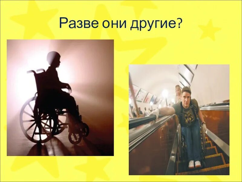 Классные часы ко дню инвалидов. День инвалидов классный час. классный час посвященный дню инвалида. 3 декабря день инвалидов классный час. классный час посвященный инвалидам.